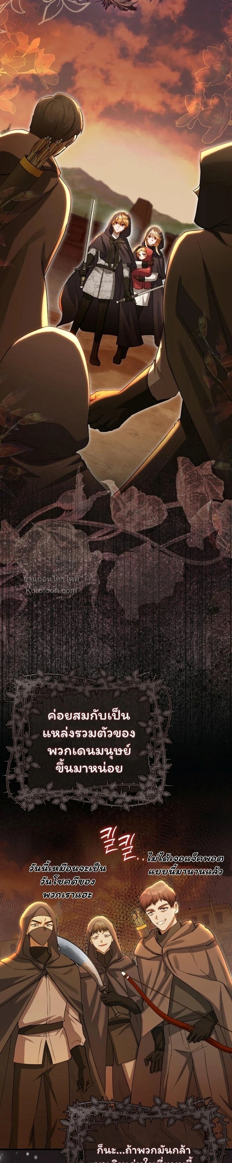 The Baby Fairy a Villainess ตอนที่ 20 - รูปที่ 2